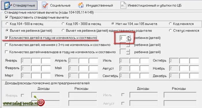 Ндфл вычеты с начала года. Заполнить декларацию 3 НДФЛ стандартные налоговые вычеты на детей. Декларация 3 НДФЛ на стандартный налоговый вычет на детей. Стандартный вычет на детей как заполнить в декларации. Вычет на детей в декларации 3 НДФЛ как заполнить.