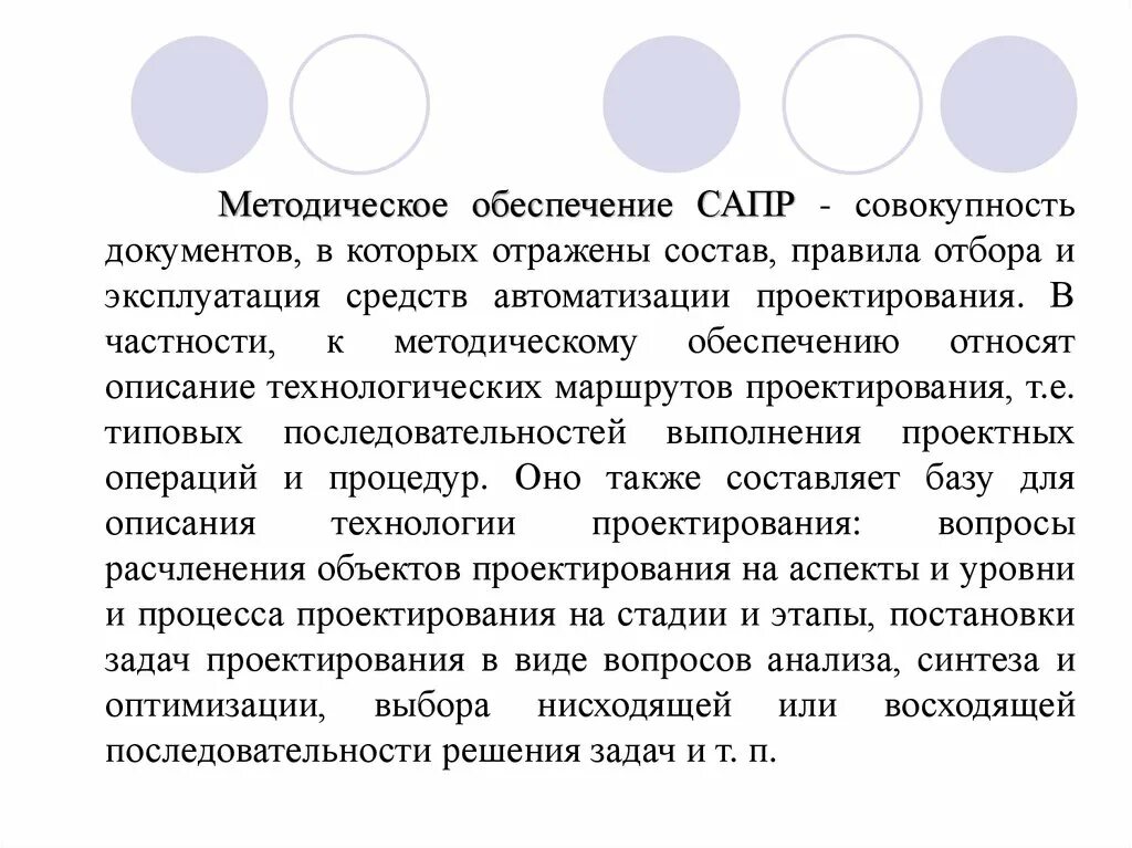 Методическое обеспечение судов. Методическое обеспечение сапр. методическое обеспечение сапр документы. сапр это совокупность. основные сведения о сапр.