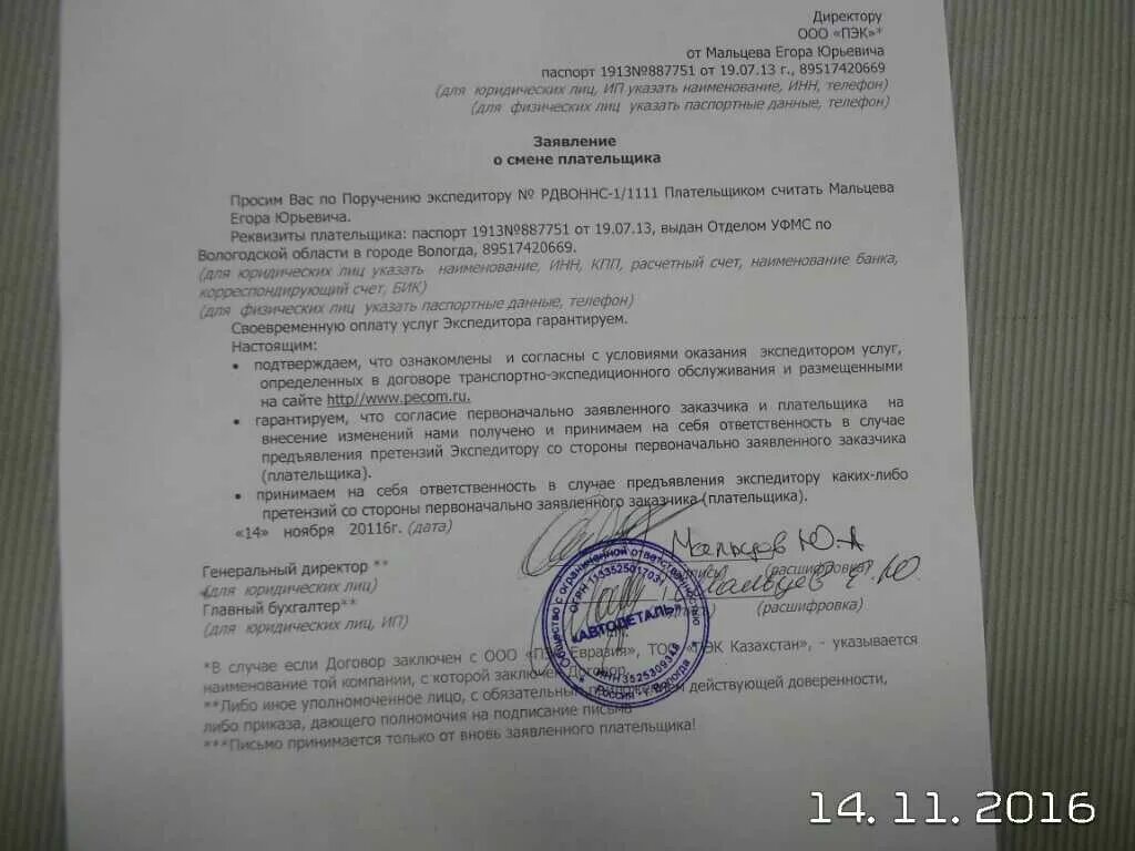 Заявление в транспортную компанию образец. Письмо о смене получателя. Претензия в транспортную компанию. Письмо контрагенту. Письмо о грузополучателе.
