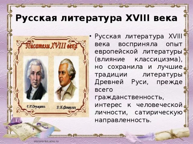 Новые жанры русской литературы в xviii в: найдено 75 картинок