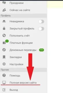 Как удалить аккаунт телефона навсегда одноклассниках андроид
