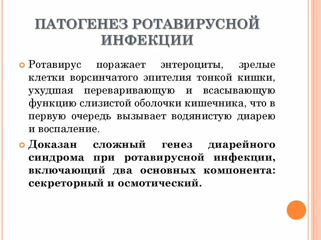 Патогенез ротавирусной инфекции. Этиология ротавирусной инфекции. Патогенез ротавирусной инфекции схема. Механизм развития диареи при ротавирусной инфекции.