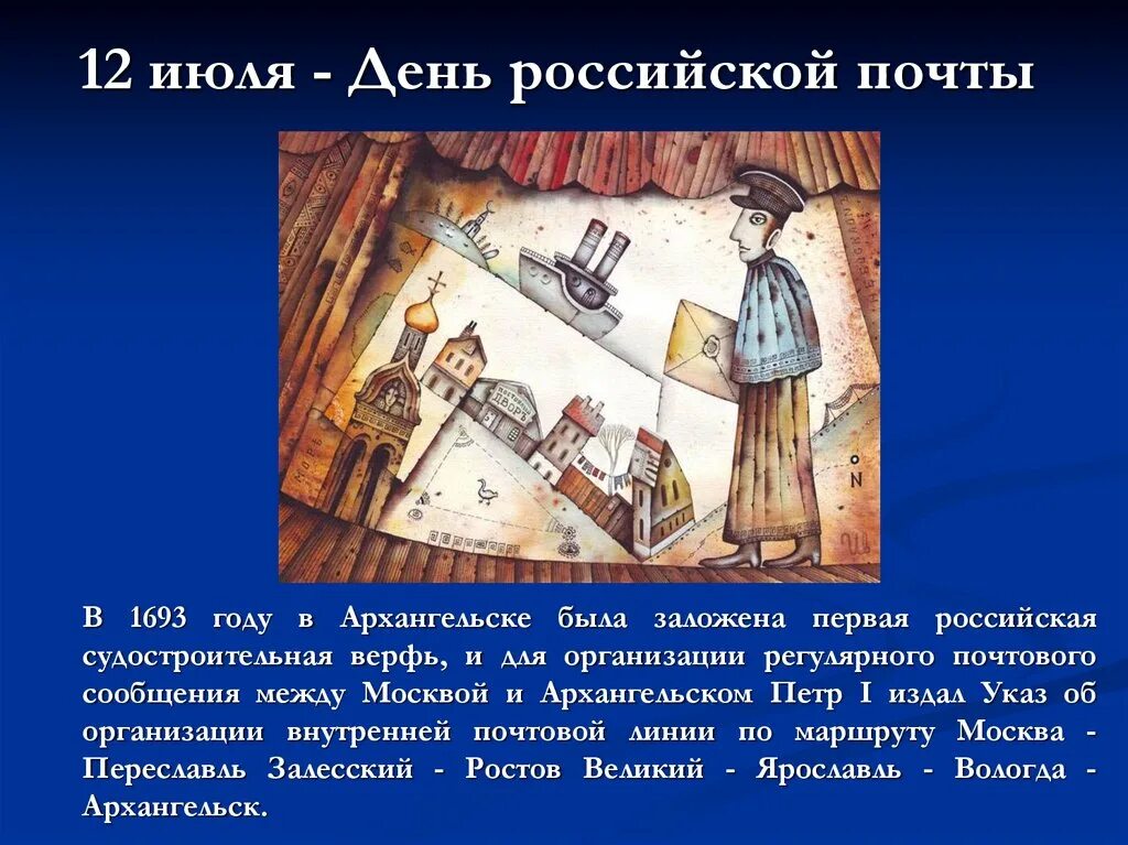 История возникновения почты россии. История российской почты. История создания электронной почты. История возникновения почты россии. История россии (почта россии).