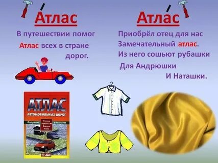Атлас 2 значения