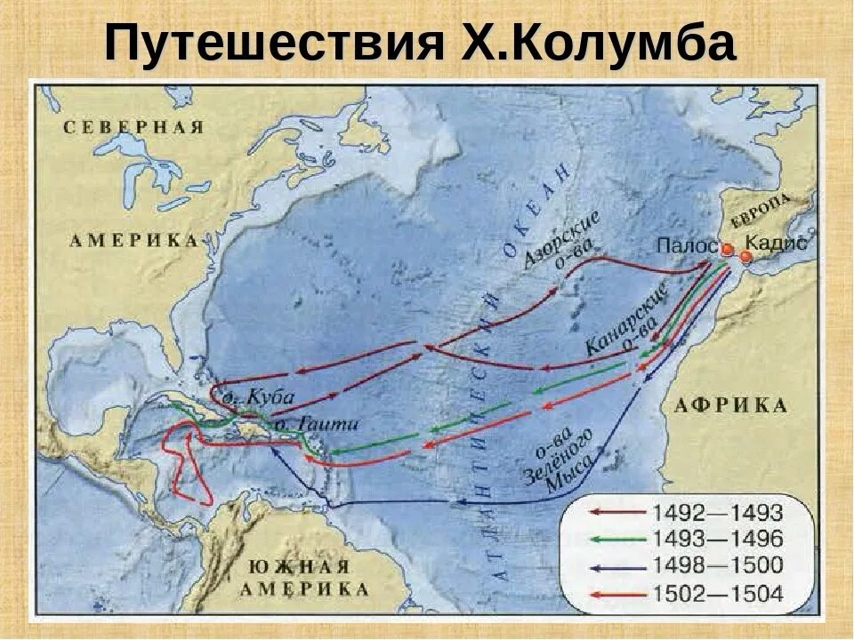 Экспедиция Христофора Колумба 1492 карта. Маршрут плавания Христофора Колумба. Маршрут путешествия Христофора Колумба 1492-1493.