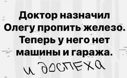 Пропил железо