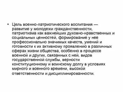 Цель воспитания молодежи