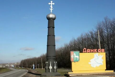 Данков данковский