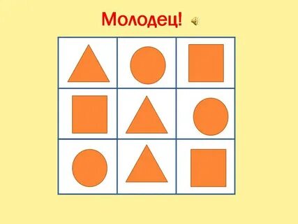 Игра найди фигуру