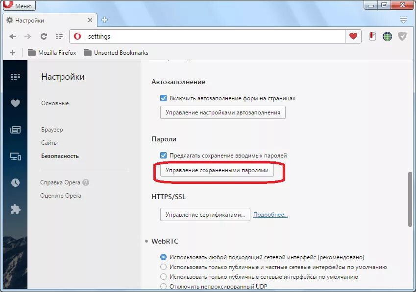 Управление паролями опера. Управление паролями на компьютере где найти. Пароли в браузере. Хранение паролей в браузере. Пароль на сайты в браузере