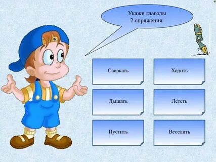Укажите глагол 1 го спряжения