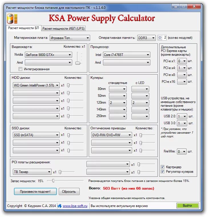 Калькулятор мощности блока питания. Калькулятор блока питания Cooler Master. Тест блока питания компьютера. Калькулятор мощности блока питания be quiet.
