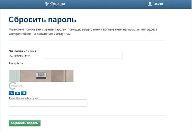 Сбросить пароль. Сброс пароля Инстаграм. Как сбросить пароль Инстаграм. Сбросить пароль в инстаграме. Как поменять забытый пароль в инстаграм