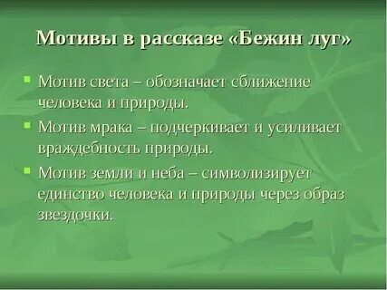 Составить таблицу по героям бежин луг Характеристика Вани из Бежина луга: анализ персонажа Мудрость в деталях jazzophr