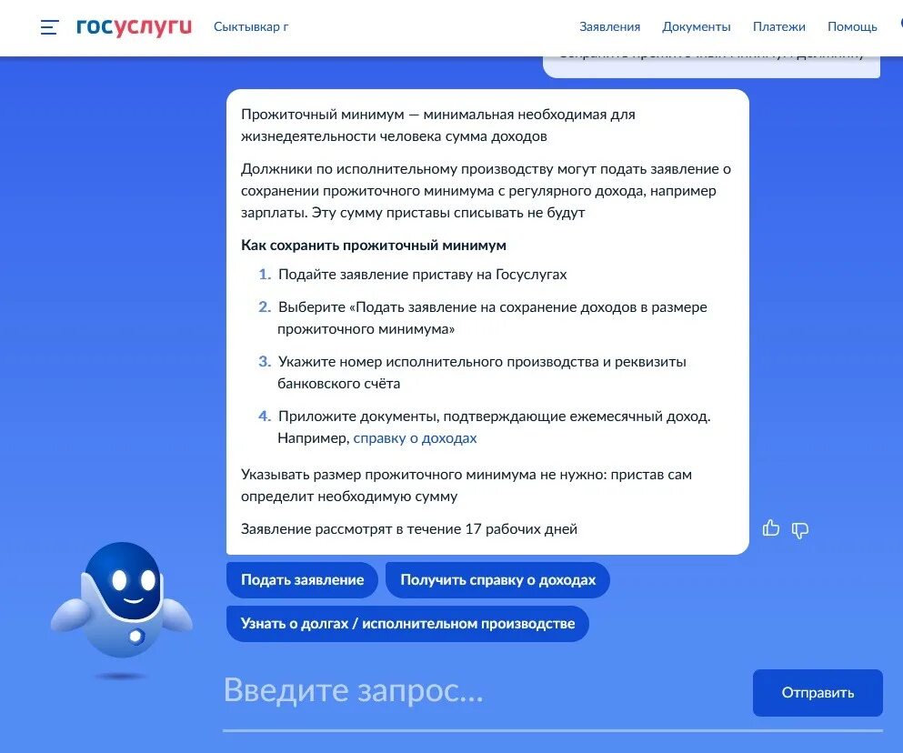 Заявление на сохранение прожиточного минимума через госуслуги. Подать заявление о сохранении прожиточного минимума через госуслуги. Подача заявления. Как подать заявление в госуслугах на получение прожиточного минимума.