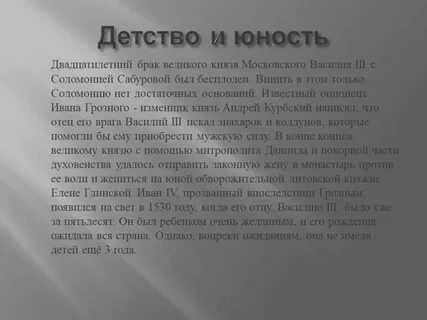 Детство ивана