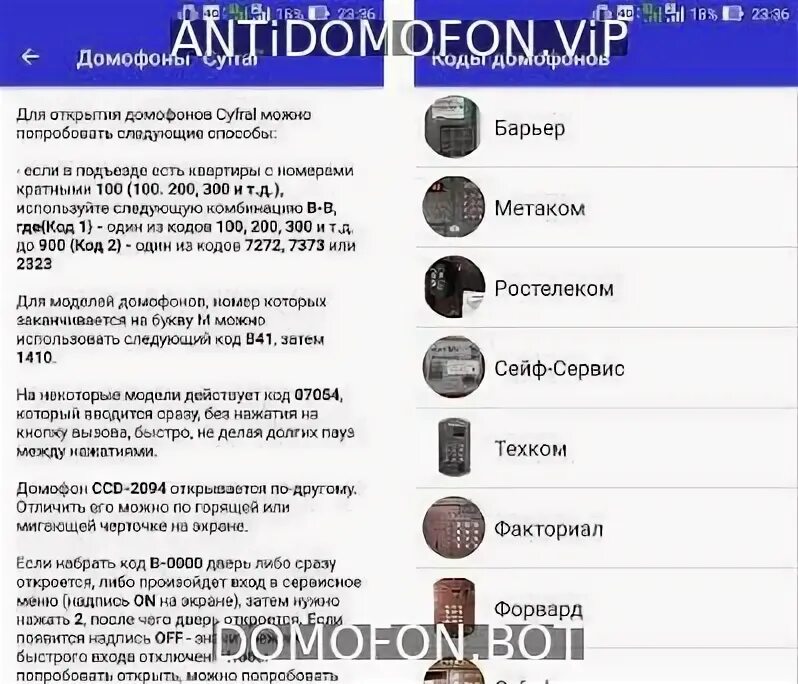 Как узнать код подъезда дома. Коды от домофонов спб. коды домофонов город видное. сервисные коды домофонов. коды для открытия домофона.