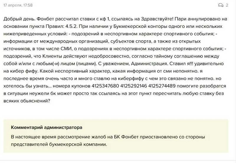 Возврат фонбет. Заблокировали счет в Фонбет. Рассмотрение заявления в Фонбет. Образец заявления в Фонбет. Фонбет заблокировал без объяснения причин.