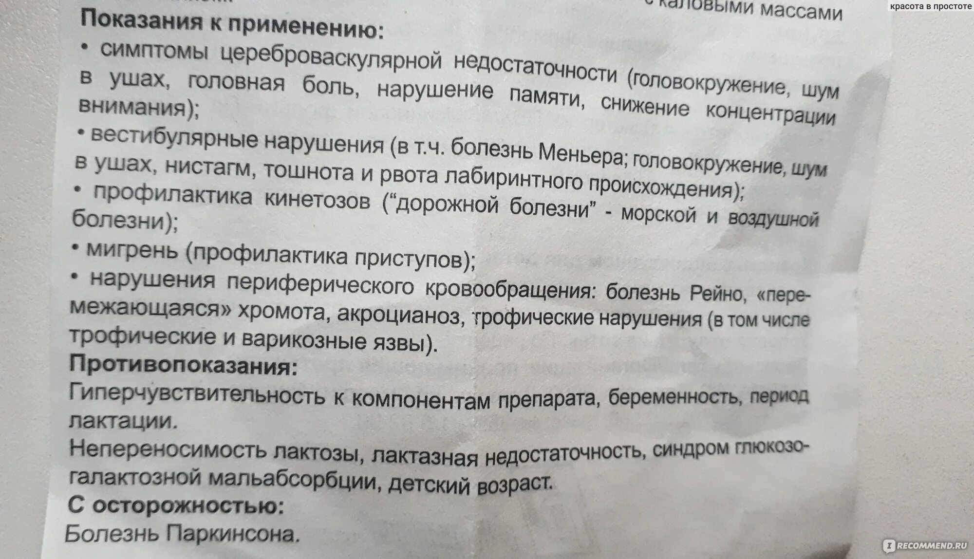 Сколько пить циннаризин. Таблетки циннаризин показания. Циннаризин инструкция. Циннаризин инструкция по применению. Лекарство циннаризин инструкция.