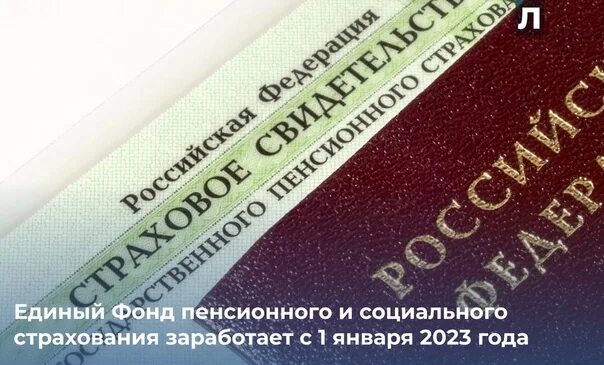 Единый фонд пенсионного и социального страхования. Единый социальный фонд России. Пенсионное и социальное страхование фото. Объединение пенсионного и социального фондов.