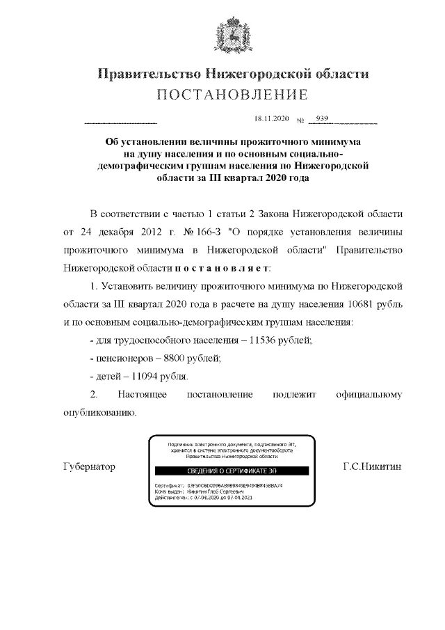 853 постановление правительства нижегородской области. Постановление правительства Нижегородской области. Приказ губернатора Нижегородской области. Распоряжение правительства Нижегородской области. Правительство Нижегородской области.