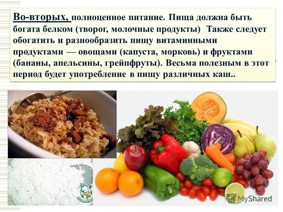 Также продукты. Пище должна быть богата. Полноценное питание для характеристики. Белок как основа полноценности питания. При каком заболевании детей пища должна быть богатая белком.