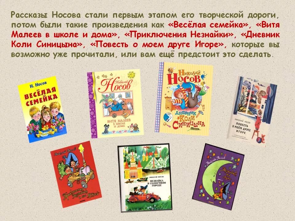 1 Рассказ Николая Носова. Произведения Николая Носова 3 класс. Произведения Николая Носова 2 класс для детей список. Произведения Николая Носова 2 класс.