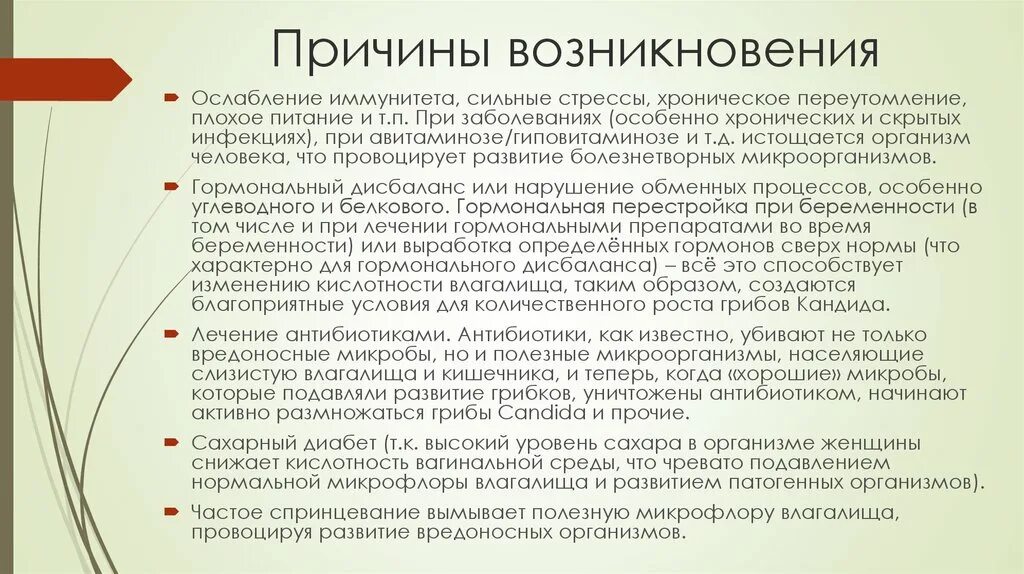 Повышенная кислотность во влагащение. Повышена кислотность во влагалище. Причины повышенной кислотности во влагалище. Повышенная кислотность влагалища причины.