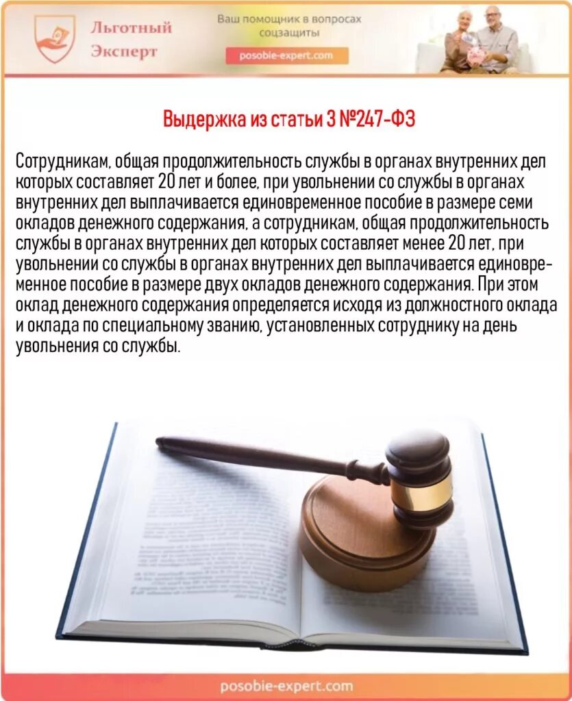 247 фз о внесении изменений. ФЗ 247. Закон 247 ФЗ. ФЗ-247 О соцгарантиях. Льготы сотрудников ОВД.