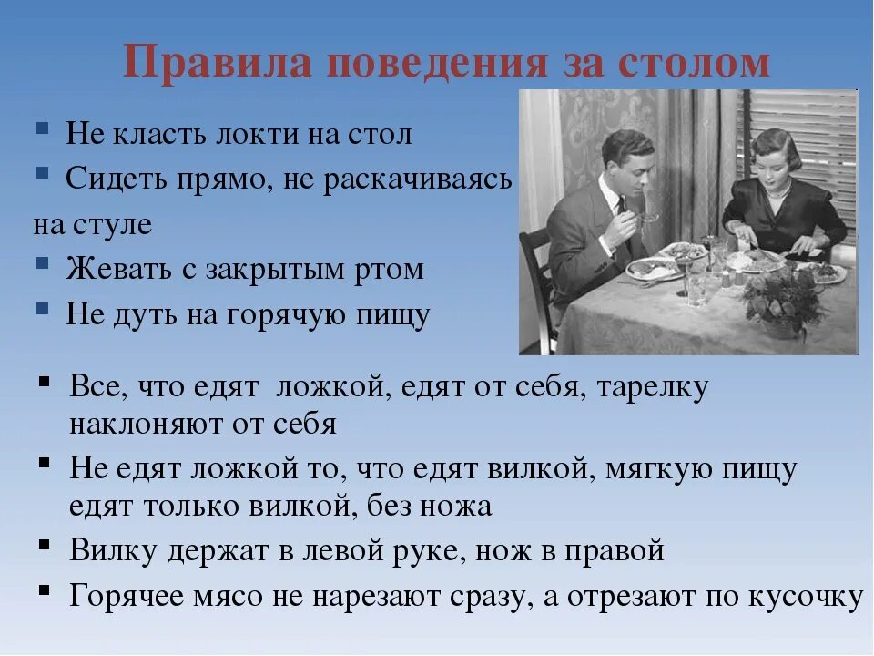 Непристойное поведение за столом 8. Правила поведения за столом. Правила поведения засталом. Правила этикета за столом. Красила этикета за столом.