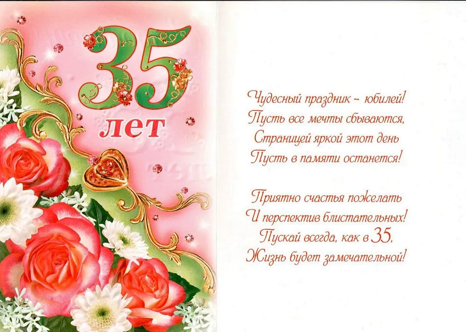 Открытки с днем рождения юбилеем 35. С юбилеем 35 лет. поздравление с 35 летием женщине. поздравления с днём рождения 35 лет. открытки с днём рождения 35 лет.