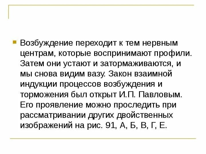 Закон взаимной индукции. Взаимная индукция возбуждения и торможения. Пример проявления закона взаимной индукции возбуждения и торможения. Закон взаимной индукции доклад.