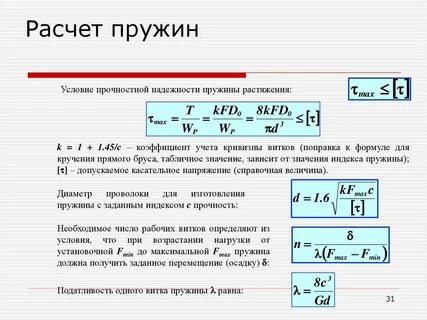 Как найти длину пружины