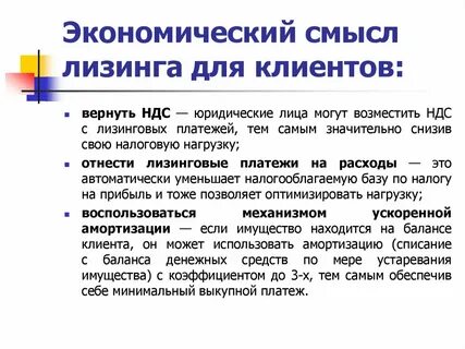 В чем смысл лизинга