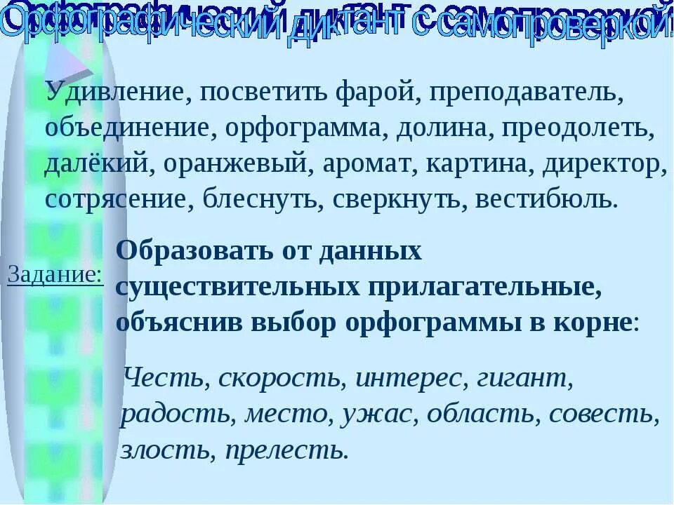 Орфограмма в слове Долина. Посветить орфограмма в слове. Буквы и у а после шипящих 5 класс презентация. Преподаватель орфограмма. Посветить время