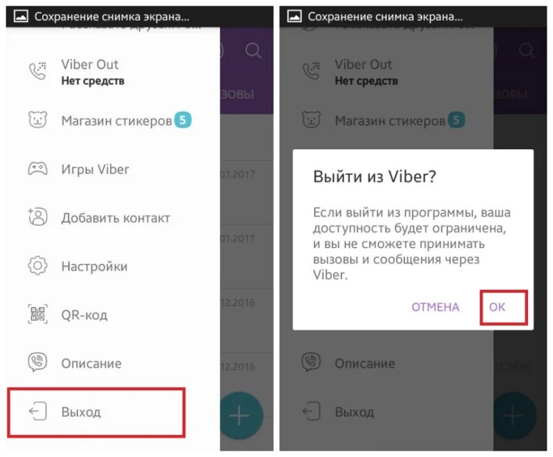 Вайбер. Выйти из вайбера. Выйти из вайбера на телефоне. Как выйти из Viber. Включить viber