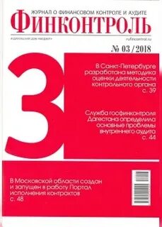 Финконтроль