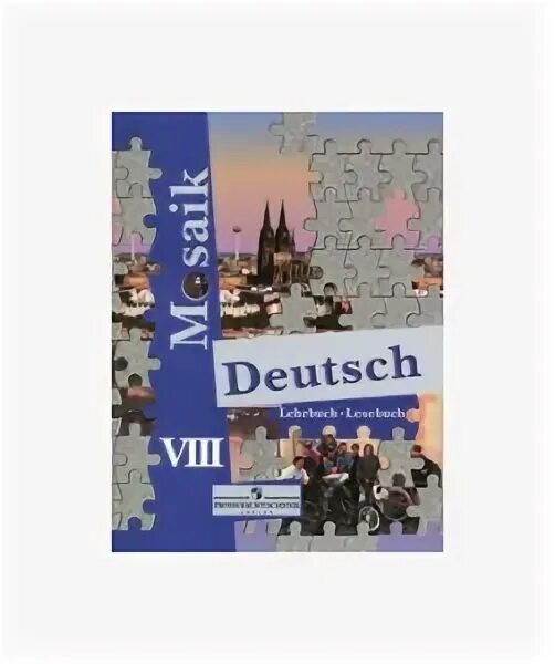 Бим. Книга з німецької мови 6 клас. Учебник по немецкому 8. Deutsch 8. Учебники по немецкому 8 класс.