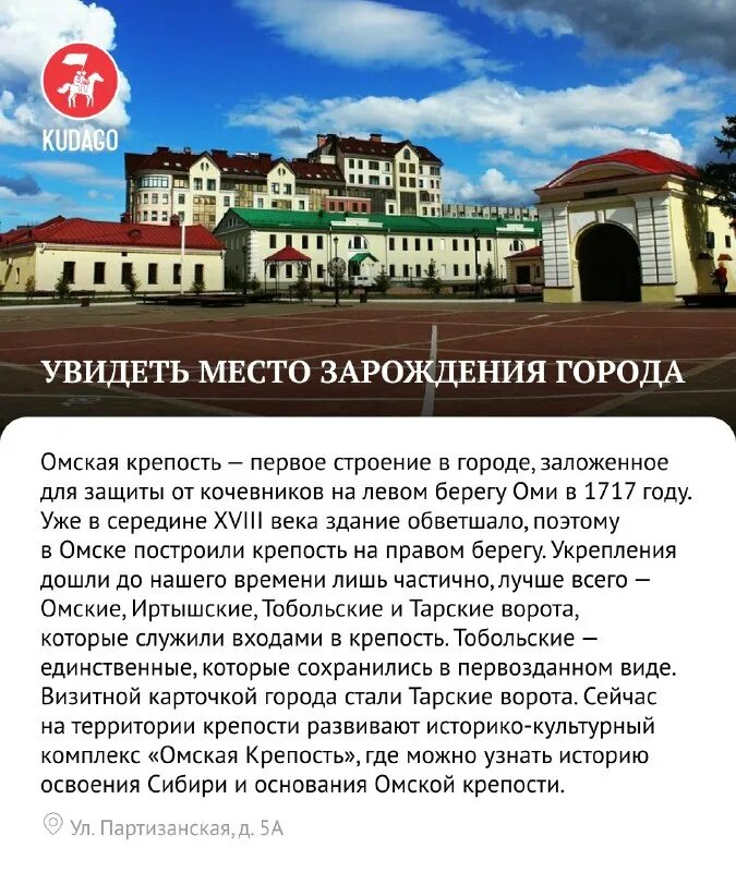 Омская крепость.