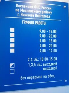 Налоговая великий новгород режим работы
