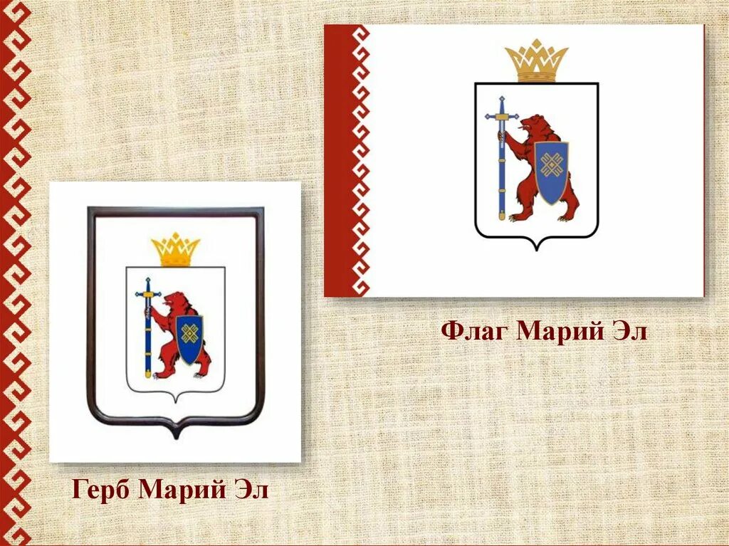 флаг республики марий эл. марийский герб марий эл. флаг республики марий эл 2022. национальный символ марий эл. флаг республики марий эл.