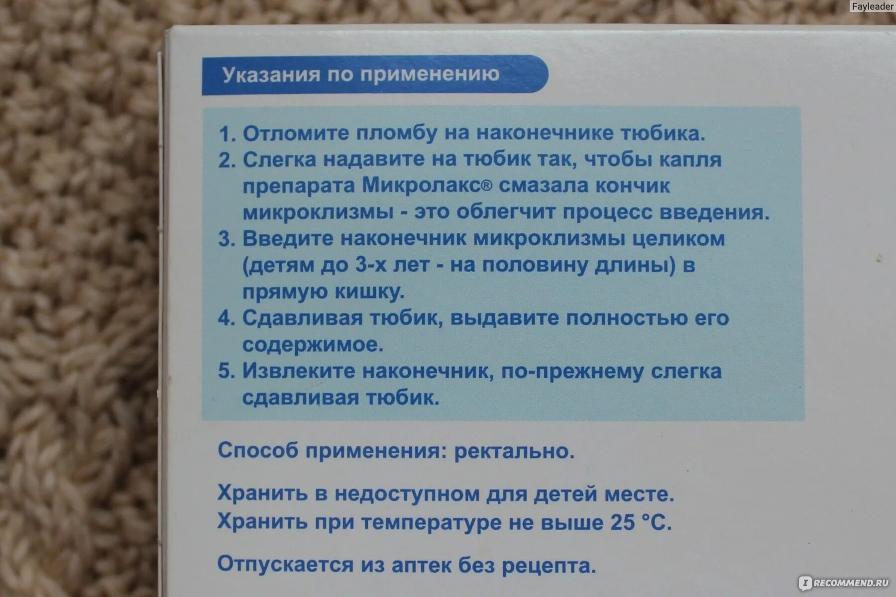 Как использовать микролакс взрослым. Как правильно пользоваться микролаксом взрослым. Как пользоваться клизмой микролакс взрослым. Как вводить клизму микролакс. Как правильно поставить микроклизму микролакс.