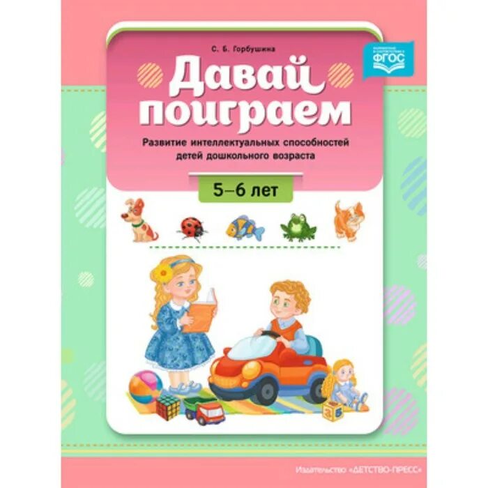 Играть в развитее. Играть в развитее