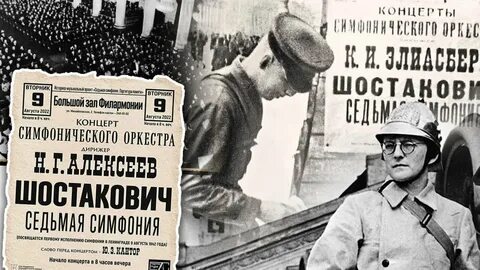 Кроссворд шостакович 7 симфония