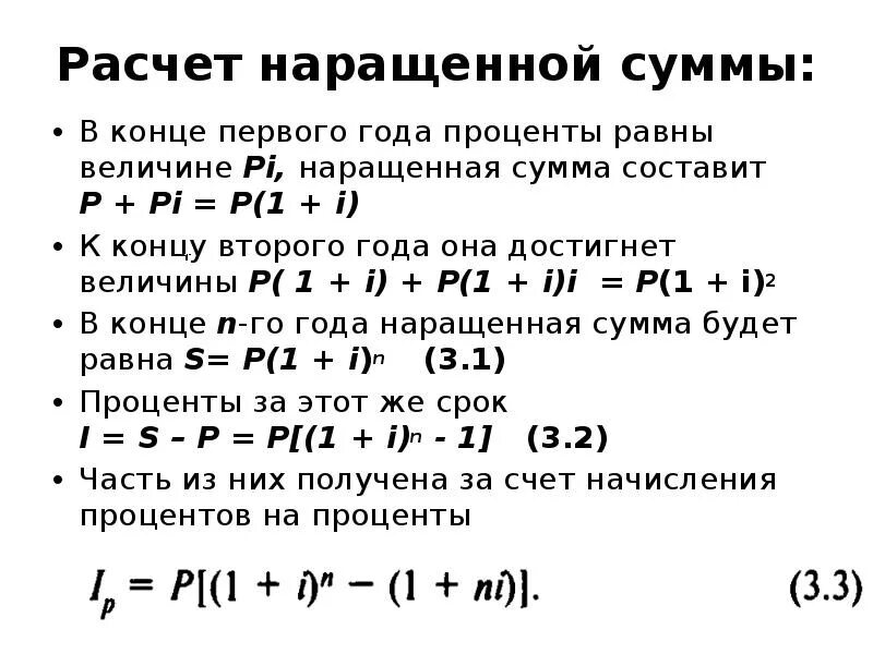 Сумма повышена. Рассчитать наращенную сумму. Расчет наращенной суммы процентов. Сложный процент. Наращенная сумма сложные проценты.