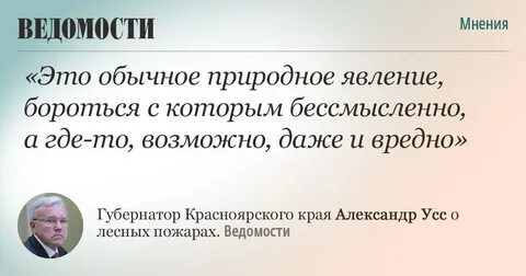 Опасное мнение
