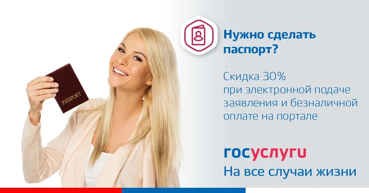Государственные услуги оренбургской области. Реклама портала госуслуги. Госуслуги скидка. Госуслуги 30%.