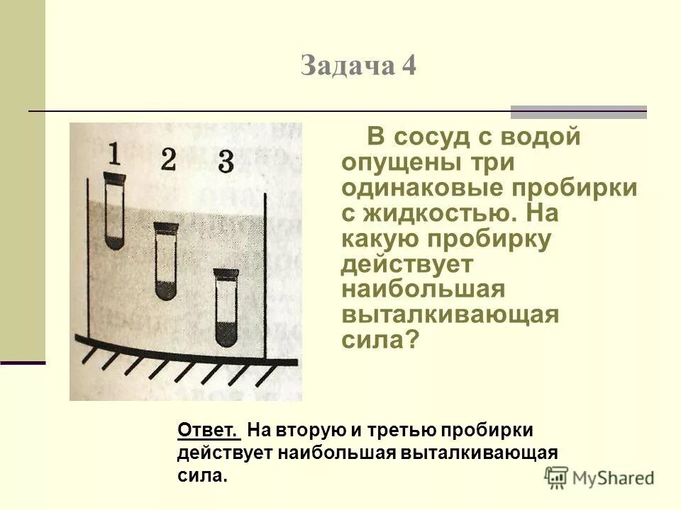 Сосуды с водой решение. Эксперимента задача по физике. Экспериментальные задачи по физике. Экспериментальные задания по физике. Задача с сосудами.