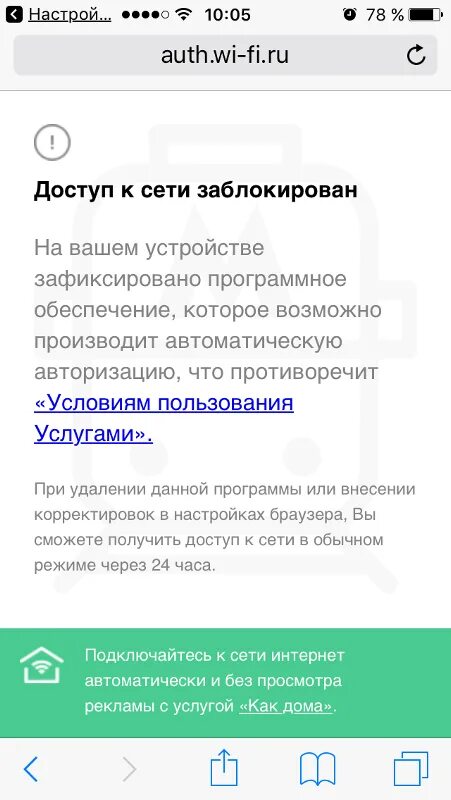 Доступ в сеть заблокирован. Доступ к сети запрещен. Доступ к сети запрещен дом ру. Доступ к сети запрещен телефон