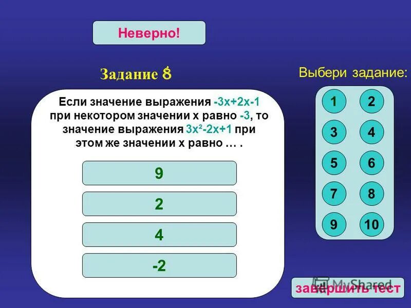 10 х принимает значение равное 0. Значение 1 — это «включено».. неправильная задача. неправильно решенные задания. задача выбрана неверно.